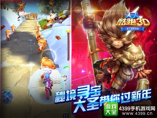 天天酷跑3D新春版本秘境玩法