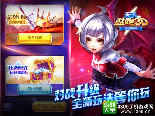 天天酷跑3D新春版本多人对战