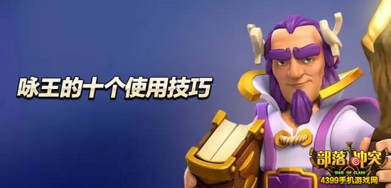 部落冲突大守护者