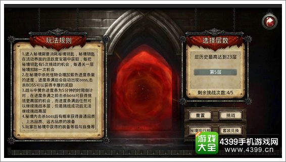 远古传说秘境模式