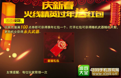火线精英ol红包