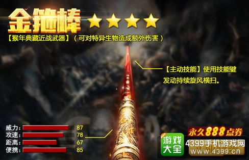 火线精英ol金箍棒
