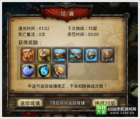 远古传说大秘境模式奖励