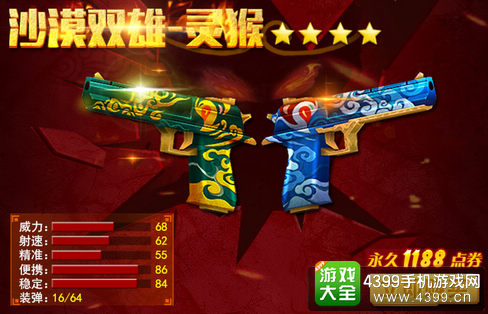 火线精英沙漠双雄