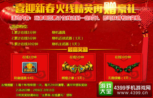火线精英活动