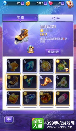 天天酷跑3D急速轮滑鞋