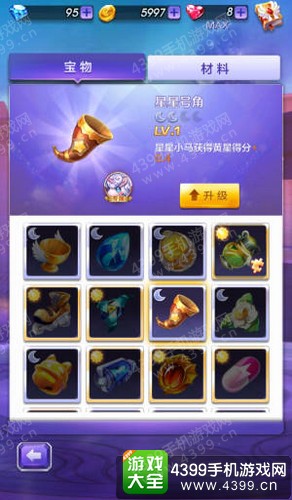 天天酷跑3D星星号角