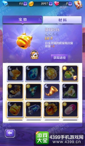 天天酷跑3D猫耳铃铛