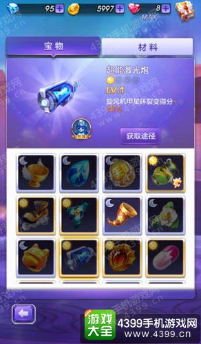 天天酷跑3D超能激光炮