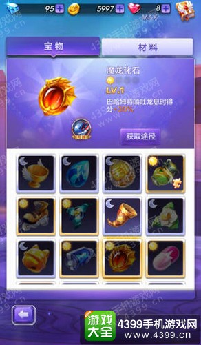 天天酷跑3D魔龙化石