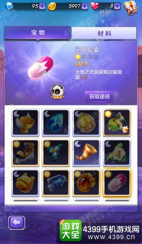 天天酷跑3D闪电胶囊