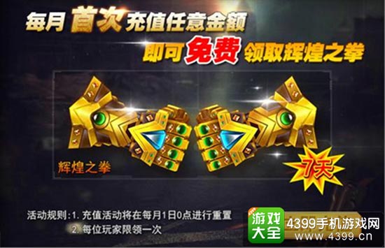 首充福利