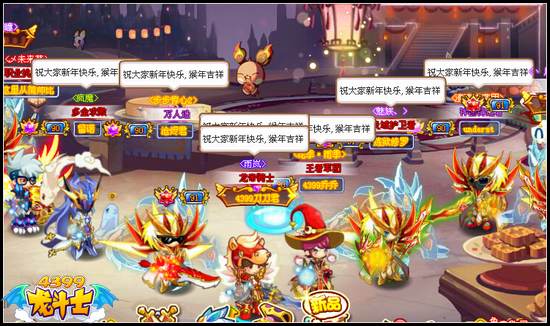龙斗士刀刀携众给大家拜年啦