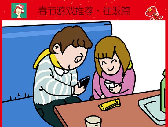 春节玩什么