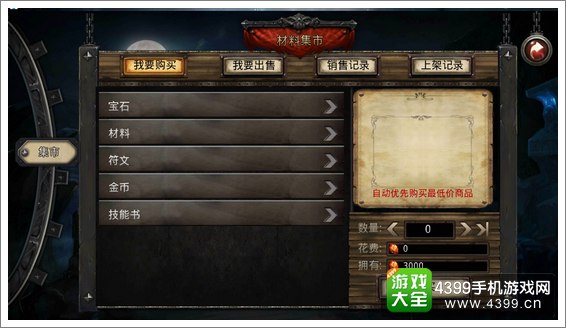 远古传说交易系统材料集市