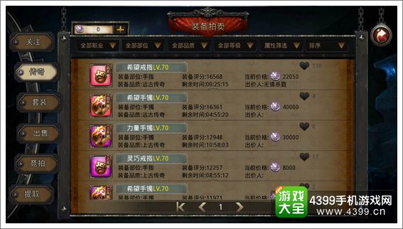 远古传说交易系统装备拍卖