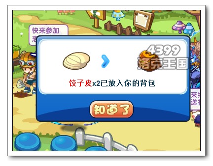 洛克王国饺子皮有什么用 怎么用