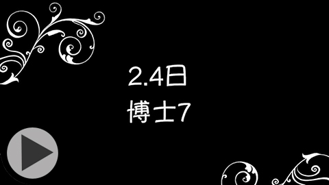 海岛奇兵恐怖博士解说
