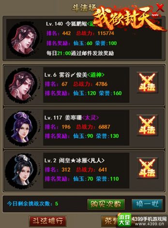 我欲封天