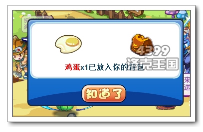 洛克王国鸡蛋