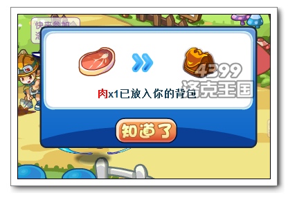 洛克王国肉