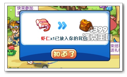 洛克王国虾仁