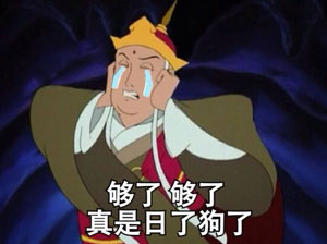 够了
