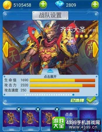 齐天大圣
