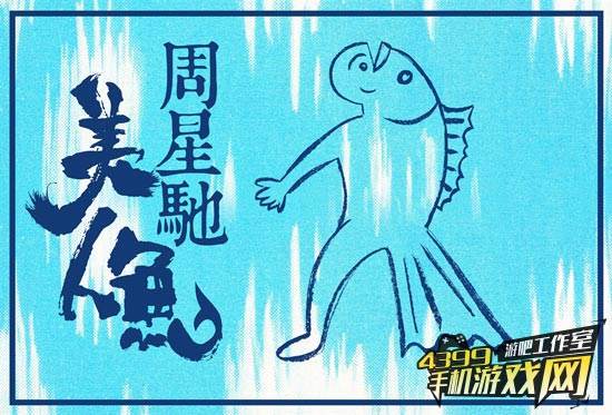 美人鱼