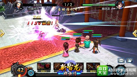 新古龙群侠传