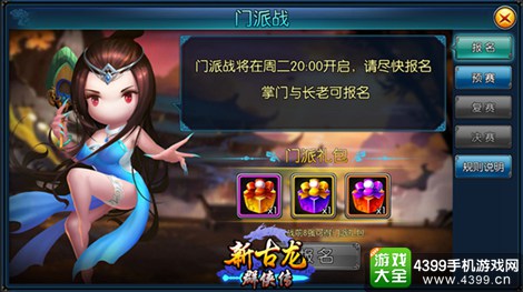 新古龙群侠传