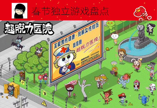 超脱力医院