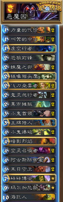 炉石传说恶魔园