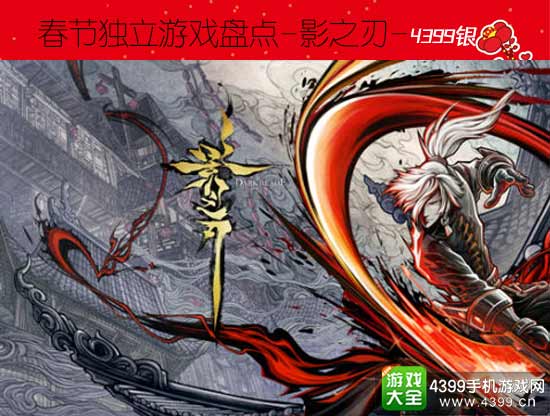 影之刃2