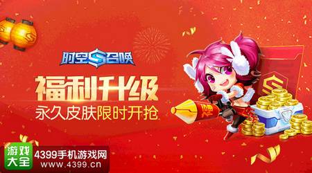 时空召唤新春活动