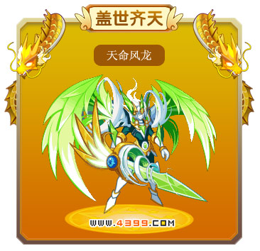 龙斗士天命风龙神技能表 天命风龙神图鉴