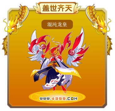 龙斗士混沌龙皇技能表 混沌龙皇图鉴