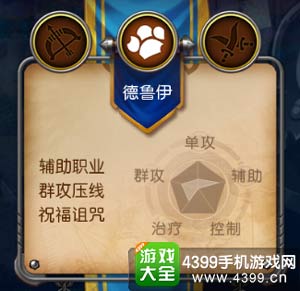德鲁伊