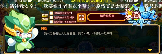 奥奇传说巨人世界的小王子 启程