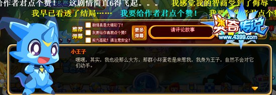 奥奇传说巨人世界的小王子 小王子表示大度