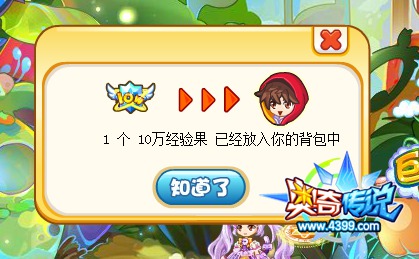 奥奇传说巨人世界的小王子 奖励