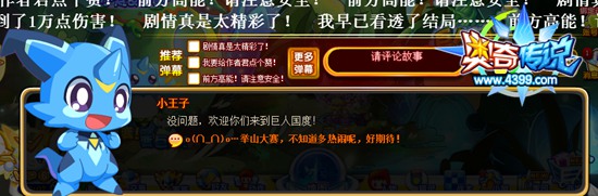 奥奇传说巨人世界的小王子 小王子答应要求