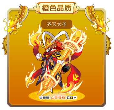 龙斗士齐天大圣进化图鉴 齐天大圣属性