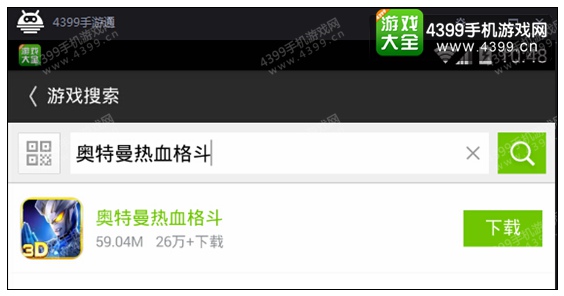 奥特曼热血格斗电脑版
