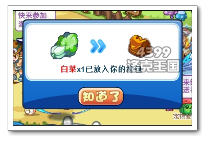 洛克王国白菜有什么用 在哪用