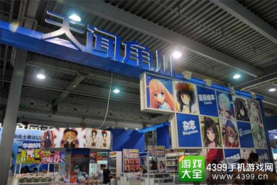 天闻角川展位