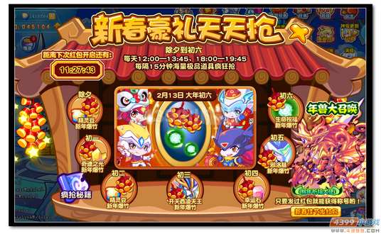 热血精灵派新春豪礼天天抢 神年兽等你拿
