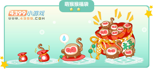 奥比岛萌猴猴福袋图鉴及获得方法