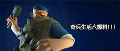 【趣味海岛】战场上VS战场下的海岛奇兵们