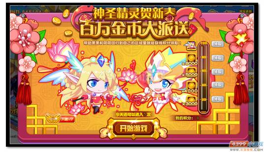 热血精灵派百万金币大派送 神圣精灵贺新春